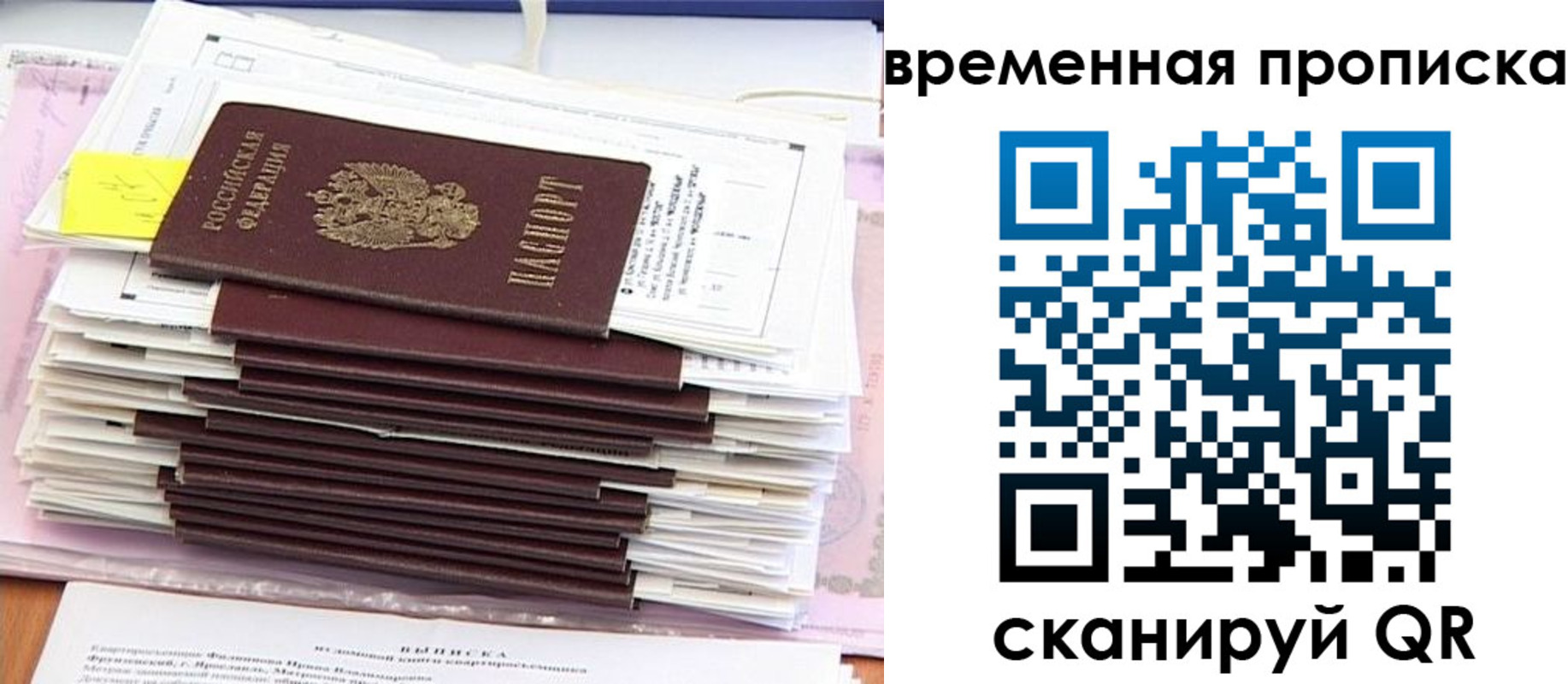 временная регистрация 2025 в Поронайске