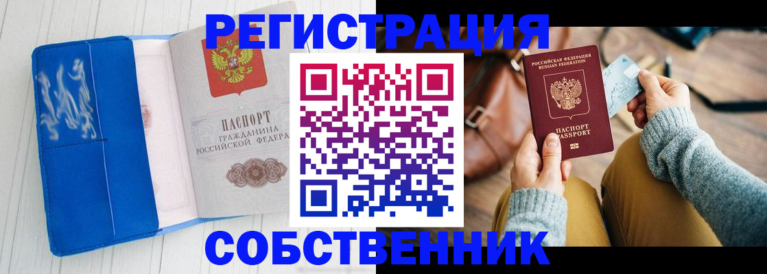 временная регистрация надежно в Поронайске