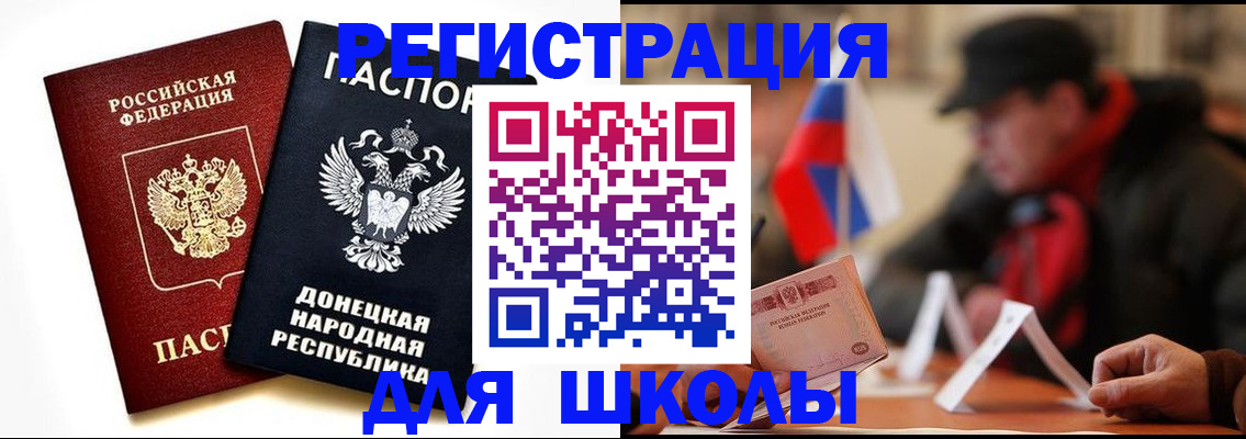 прописка 2025 в Поронайске